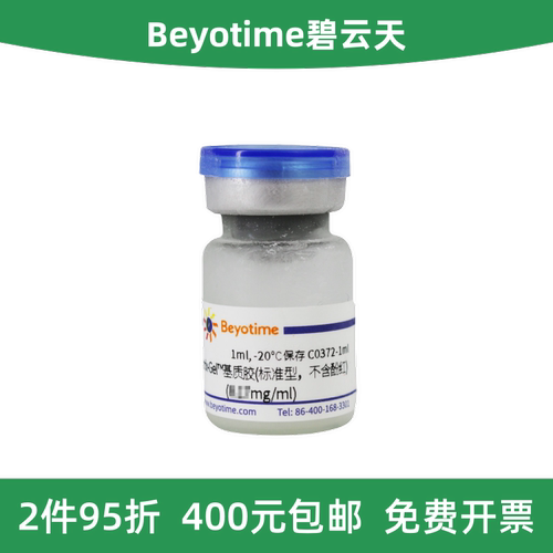 Matrix-Gel™基质胶标准型
