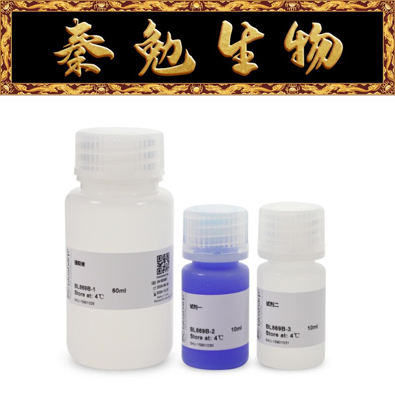 Biosharp白鲨 BL869B 游离脂肪酸(FFA)含量测定试剂盒 微板法