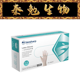 抽取式 Biosharp白鲨 乳胶手套 BC039 6.6g