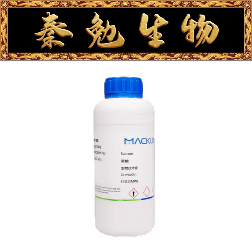 麦克林蔗糖,生物技术级S6212