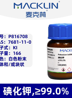 麦克林 货号：P816708 碘化钾 ≥99.0%