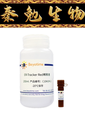碧云天 C1041S/C1041M/C1041L 内质网红色荧光探针