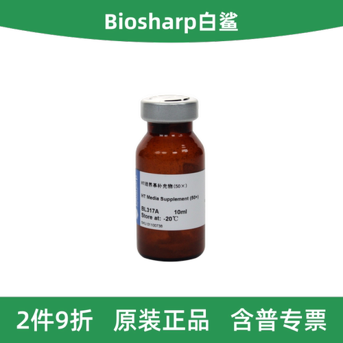 BiosharpHT培养基补充物BL317A