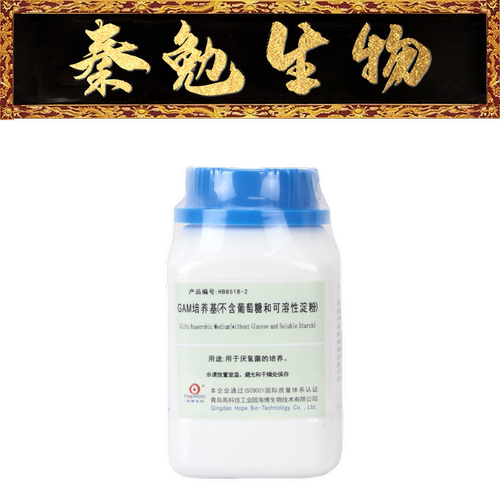 青岛海博GAM培养基HB8518-2