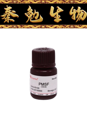 Solarbio索莱宝 P0100 PMSF (100mM) 苯甲基磺酰氟