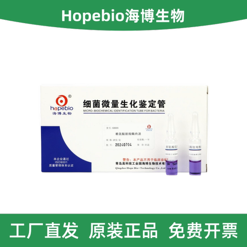 海博生物GS005赖氨酸脱羧酶肉汤