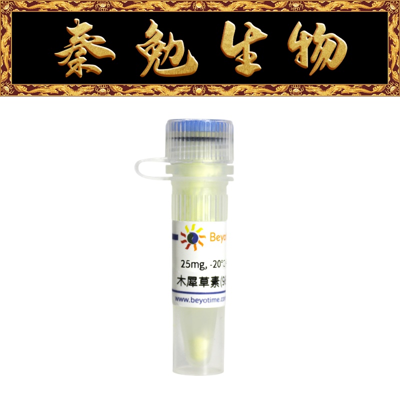 碧云天木犀草素(98%,HPLC)