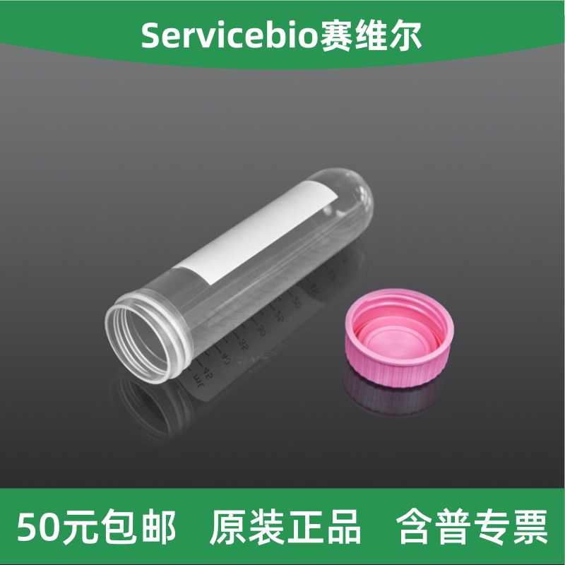Servicebio赛维尔离心管50mL图片