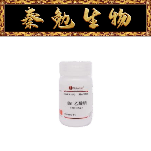 索莱宝3M乙酸钠(pH5.2)A1070