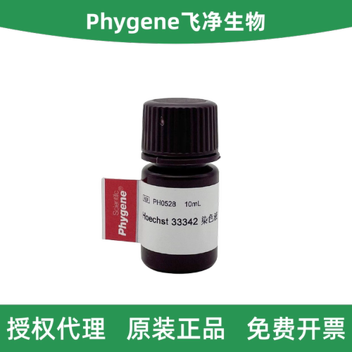 Hoechst33342赫斯特荧光染色液