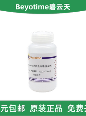 Beyotime碧云天 P0025-250ml/1L Western一抗二抗去除液(强碱性)