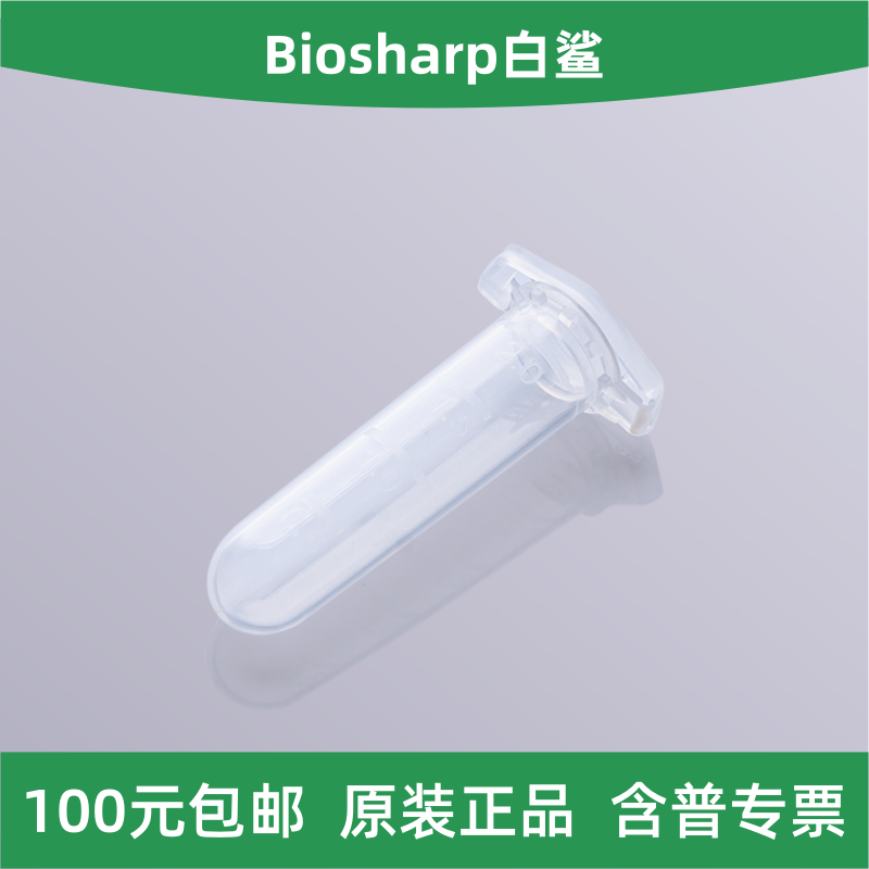 Biosharp白鲨 BS-20-M 2ml圆底带锁扣连盖离心管,工业油品/胶粘/化学/实验室用品,管类/试管/滴管,淘宝优惠券,粉丝福利购,淘宝优惠卷