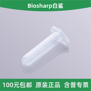 Biosharp白鲨 BS-20-M 2ml圆底带锁扣连盖离心管