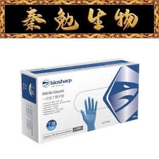 抽取式 Biosharp白鲨 丁腈手套 BC040 4.6g