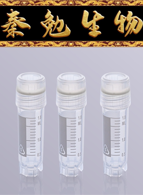 Biosharp白鲨 BS-20-ST50 2ml细胞冻存管 外旋（白色盖透明管）