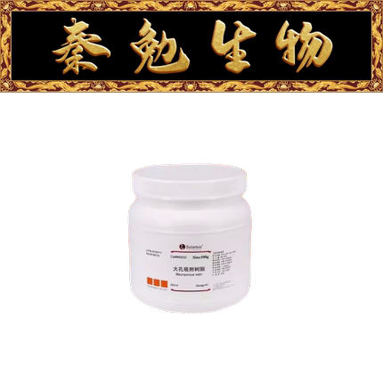 索莱宝 货号：M0032 NKA-9大孔吸附树脂