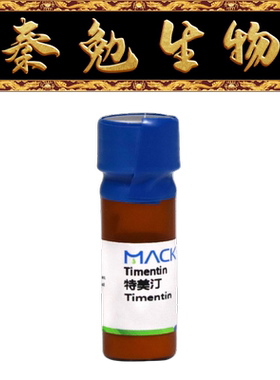 麦克林 货号：T854512 特美汀,Timentin