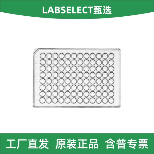 LABSELECT甄选96孔不可拆酶标板