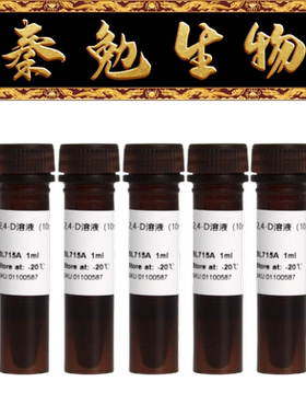 Biosharp白鲨 BL715B 2,4-D溶液 10mg/ml