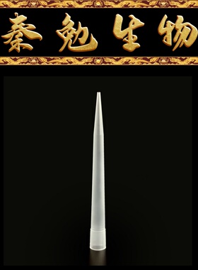 赛维尔 货号：TP-5000S-C 盒装吸头 5mL（无菌无酶）