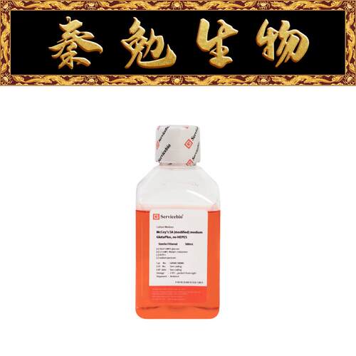 赛维尔McCoy的5A（改良）培养基