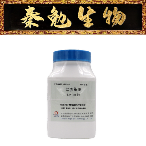 青岛海博培养基19HB8564