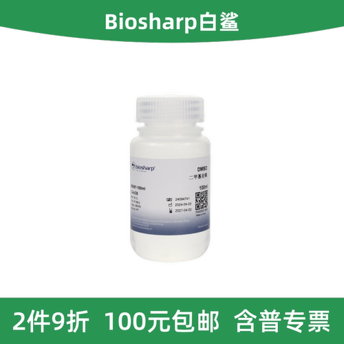 Biosharp白鲨二甲基亚砜DMSO