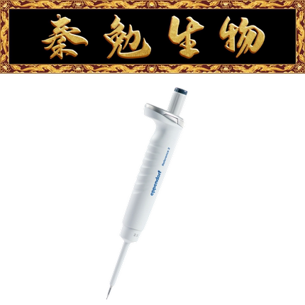 Eppendorf 货号：4920000288 单道可调量程移液器100-1000μL