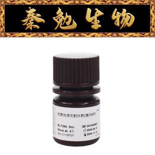 Biosharp白鲨 BL739A 抗荧光淬灭封片剂 含DAPI