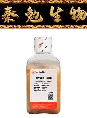 赛维尔 货号：G8002-500ML 胎牛血清（优级）