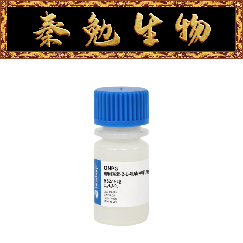 邻硝基苯-β-D-吡喃半乳糖苷