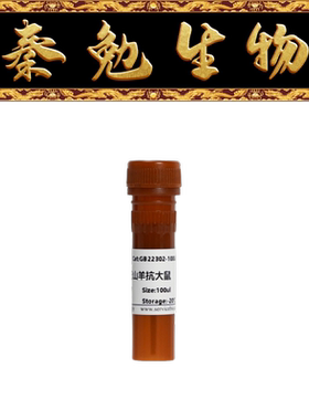 赛维尔 货号：GB22302 FITC标记的山羊抗大鼠IgG