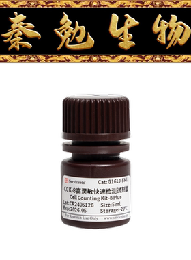 赛维尔 货号：G1613-5ML CCK-8高灵敏快速检测试剂盒