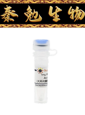 碧云天 SF1123-10mM/SF1123-5mg/SF1123-25mg 长川霉素