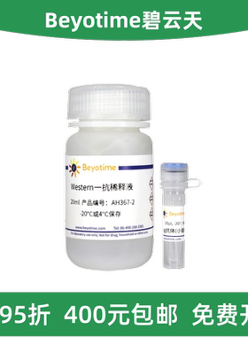 Beyotime碧云天 AH367 His-tag抗体(小鼠单抗)