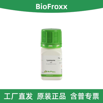 溶菌酶Lysozyme(EggWhite)-20度