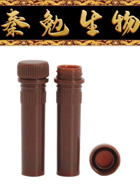 LABSELECT甄选 SCT-012-200-A-S 2.0ml可立冻存管 棕色拧盖无菌