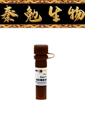 碧云天 ST1451 Zeocin Solution 博莱霉素溶液100mg/ml