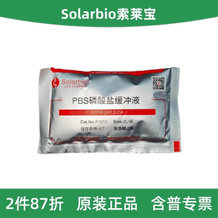 Solarbio索莱宝 P1010 PBS磷酸盐缓冲液 干粉 pH7.2-7.4 19.0g