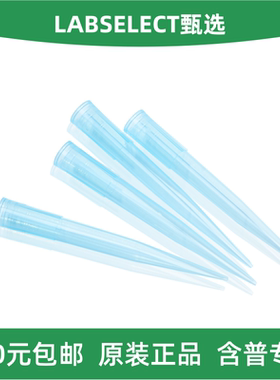 LABSELECT甄选 T-001-1000 1000μL袋装吸头,蓝色77.98mm 无酶