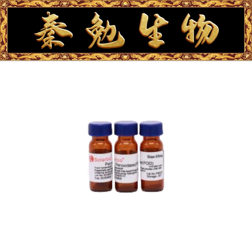 索莱宝辣根过氧化物酶HRPP8020