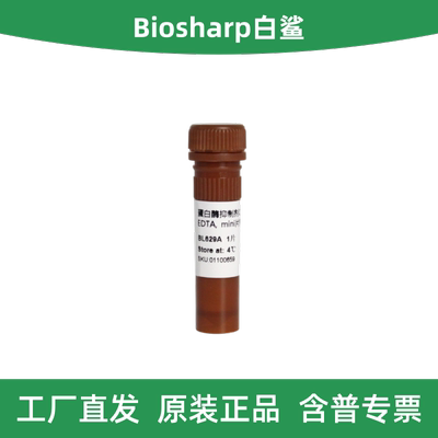 Biosharp蛋白酶抑制剂Cocktail