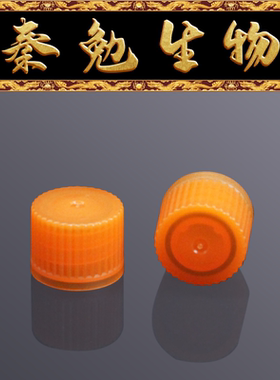 LABSELECT甄选 SCO-001-O 冻存管/样品管盖,橙色