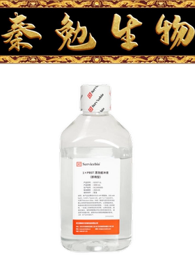 赛维尔 G2157-1L 1×PBST漂洗缓冲液（即用型）pH 7.2-7.6