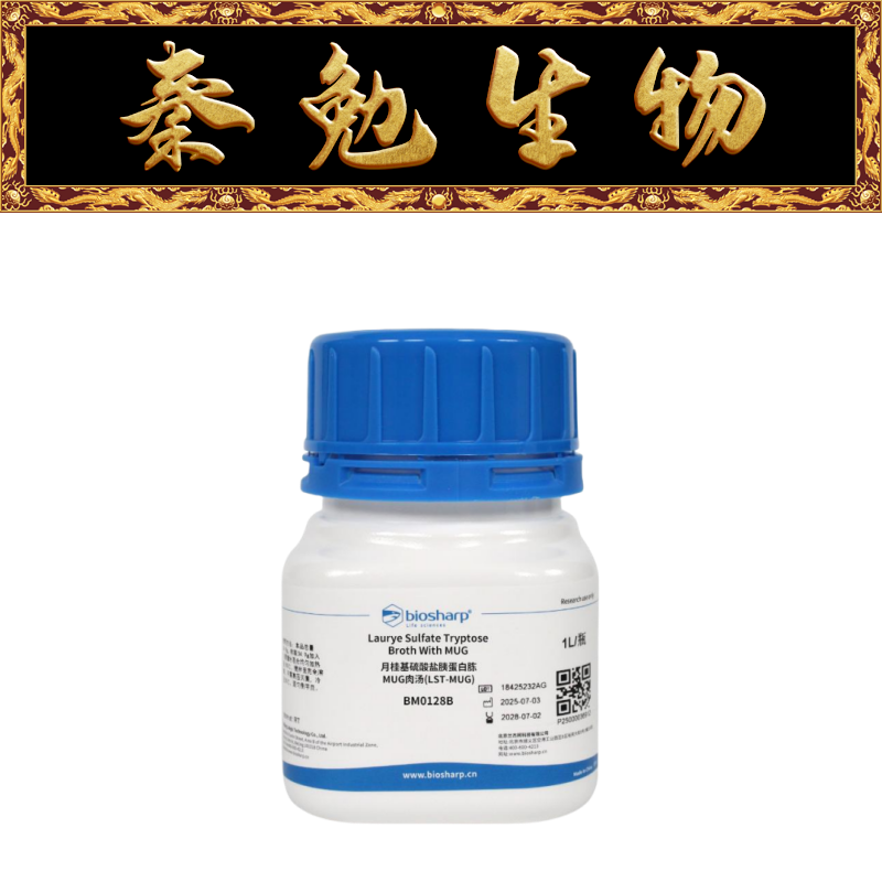 月桂基硫酸盐胰蛋白胨MUG肉汤