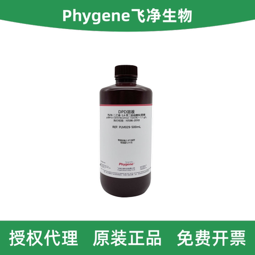 飞净PLM029DPD溶液余氯检测