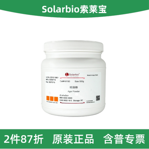 索莱宝琼脂粉A81909002-18-0