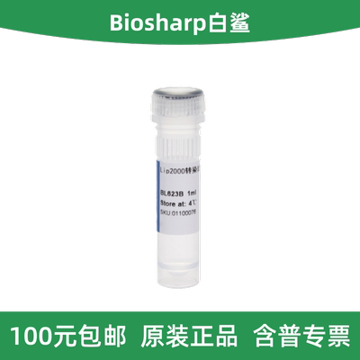 Biosharp白鲨脂质体2000转染试剂
