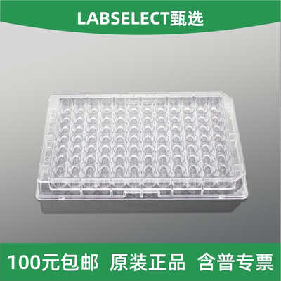 LABSELECT甄选96孔紫外分析板