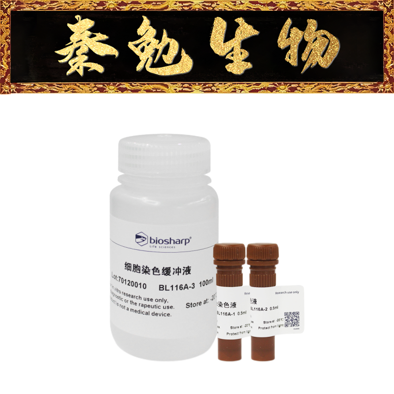 biosharp 货号:bl116a hoechst 33342/pi双染试剂盒